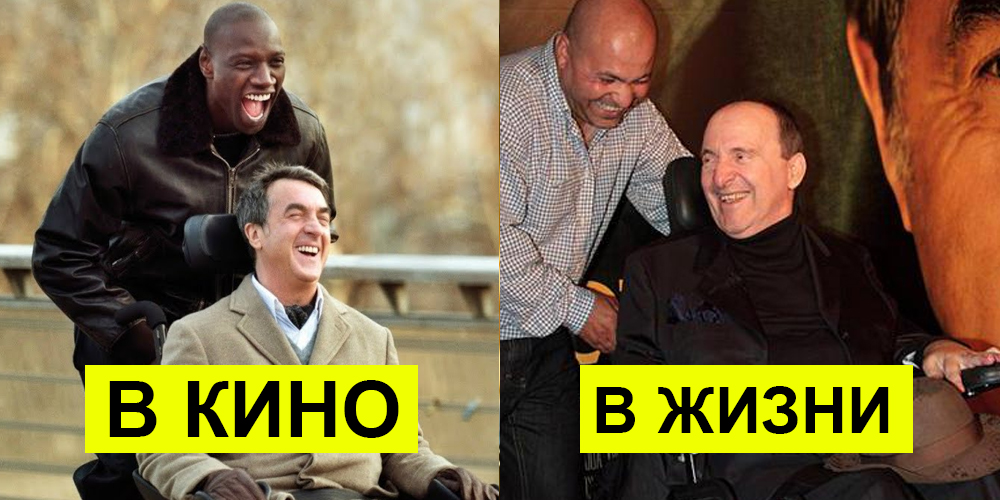 в кино и в жизни